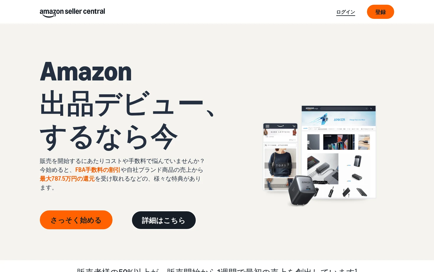 Amazonセラーセントラル 页面快照